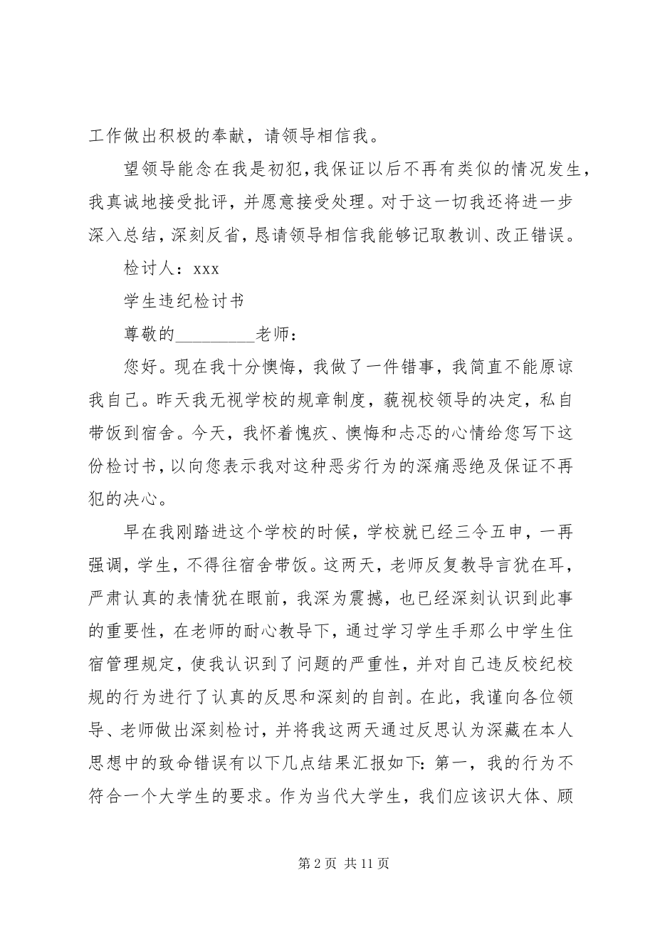 2023年违纪检讨书大全2.docx_第2页