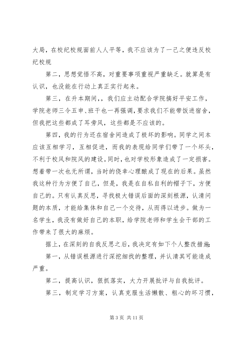 2023年违纪检讨书大全2.docx_第3页