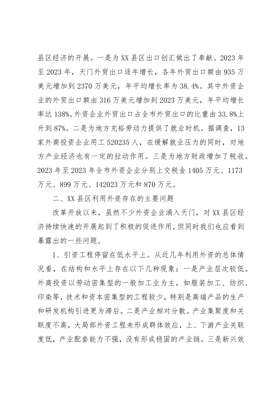 2023年xx市利用外资存在的问题及对策新编.docx_第2页