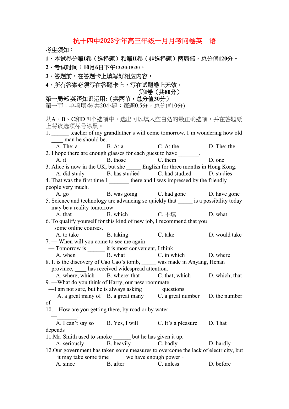 2023年浙江省杭十高三英语10月月考新人教版.docx_第1页