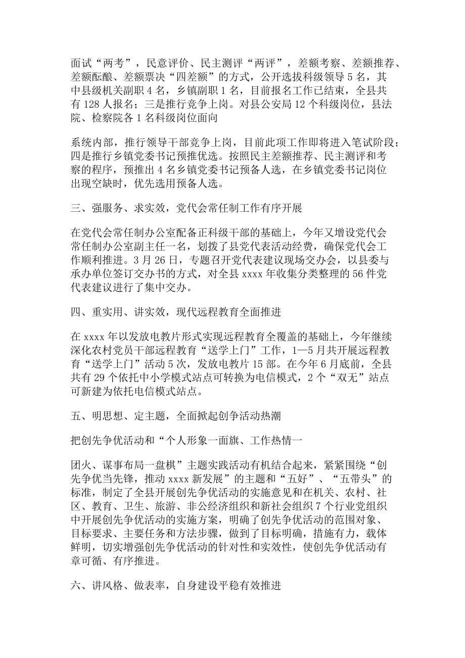 2023年县委组织部先进事迹材料.doc_第2页