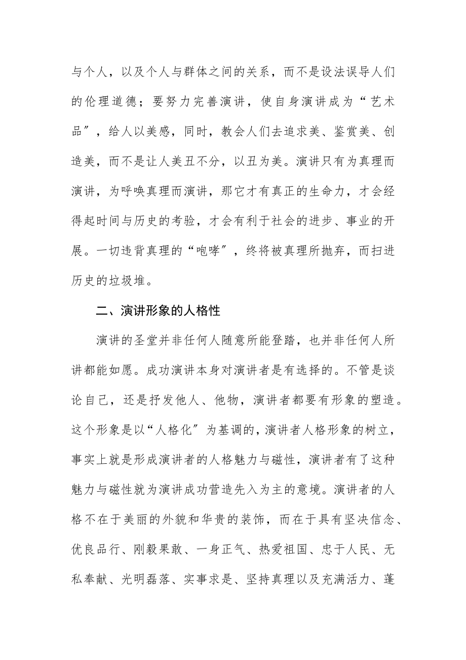 2023年成功演讲应具备的特征新编.docx_第2页