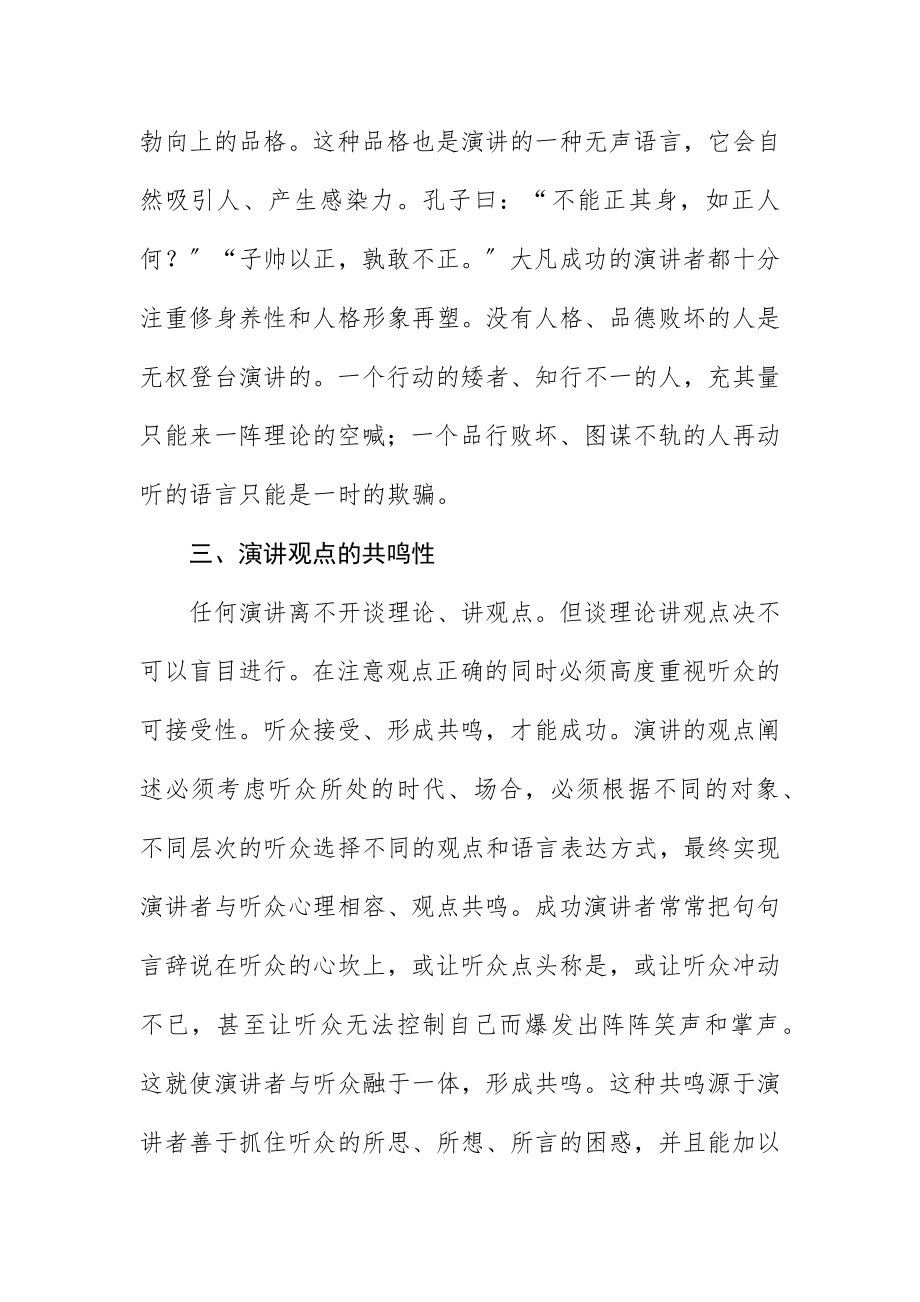 2023年成功演讲应具备的特征新编.docx_第3页