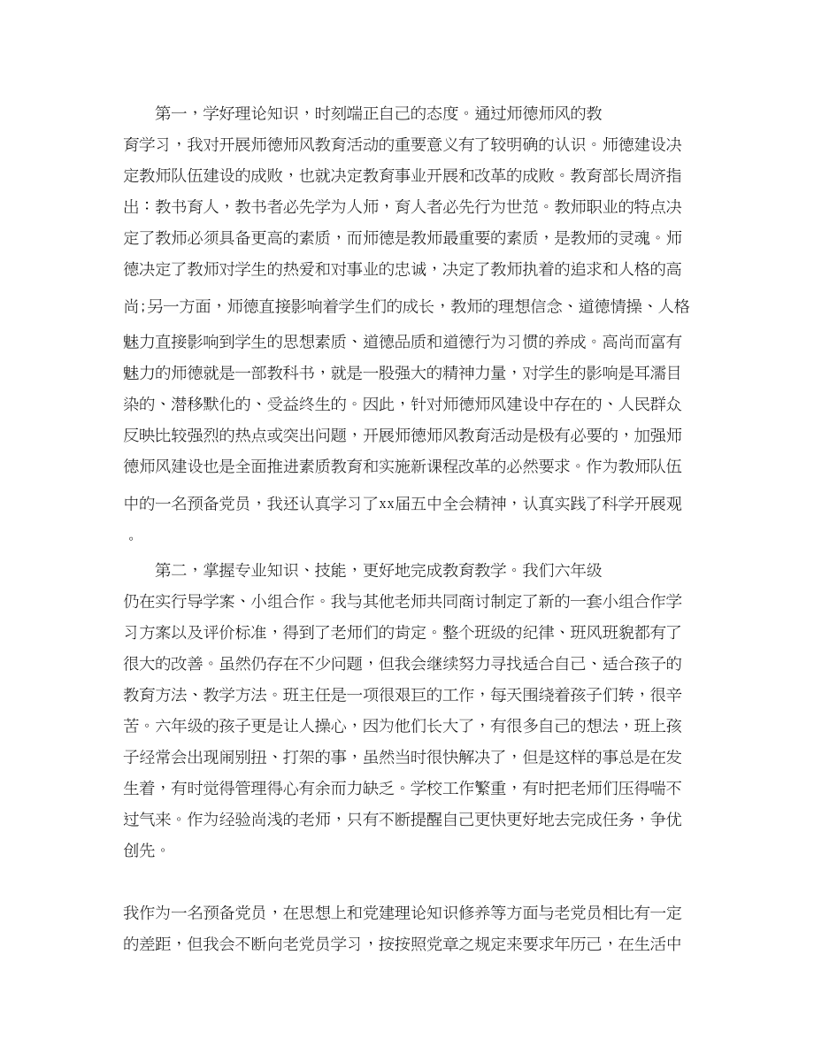 2023年教师从事思想教育工作总结.docx_第3页