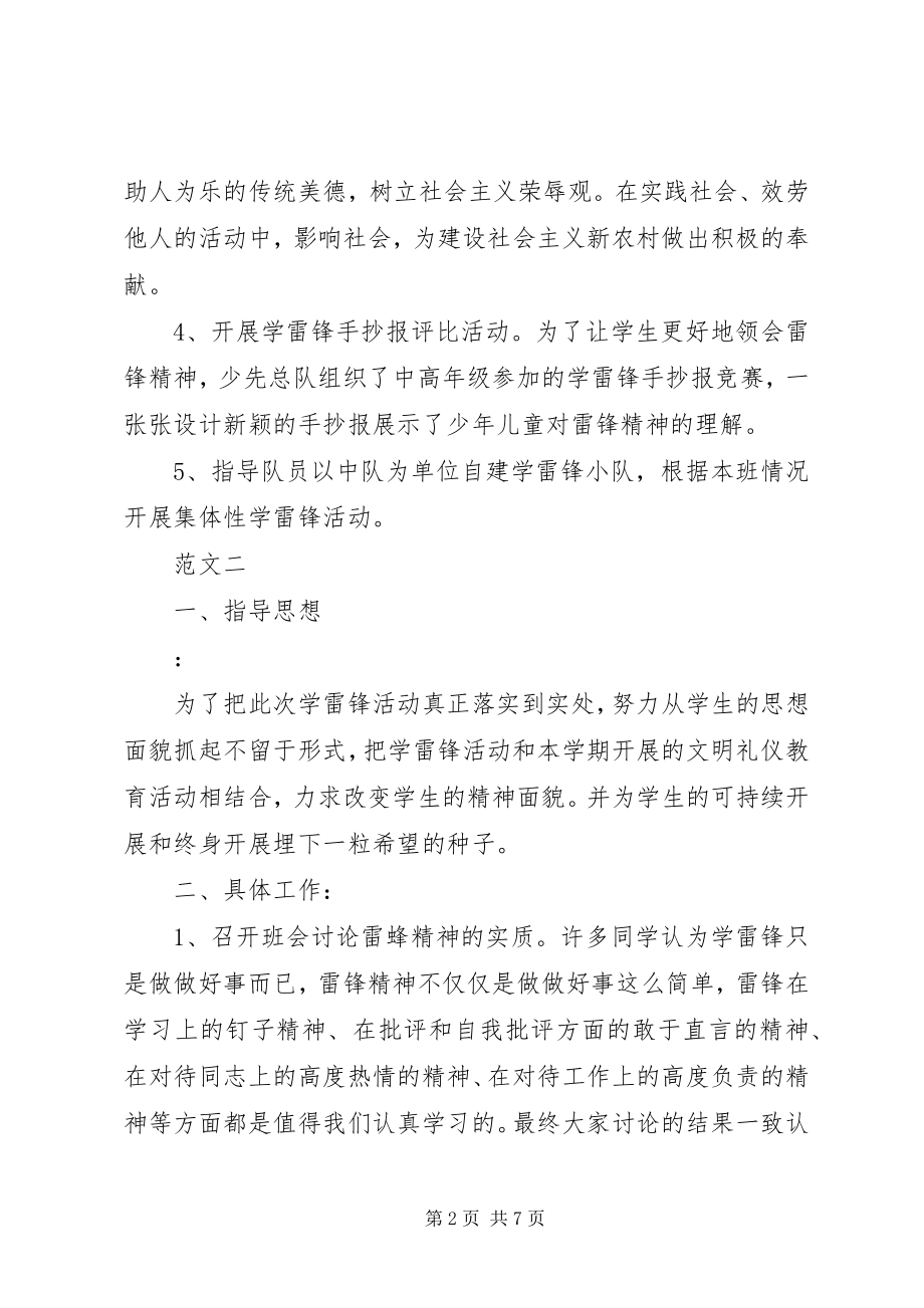 2023年学校学雷锋活动总结3.docx_第2页