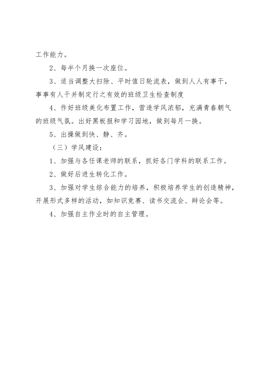 2023年初中班主任的工作计划.docx_第3页