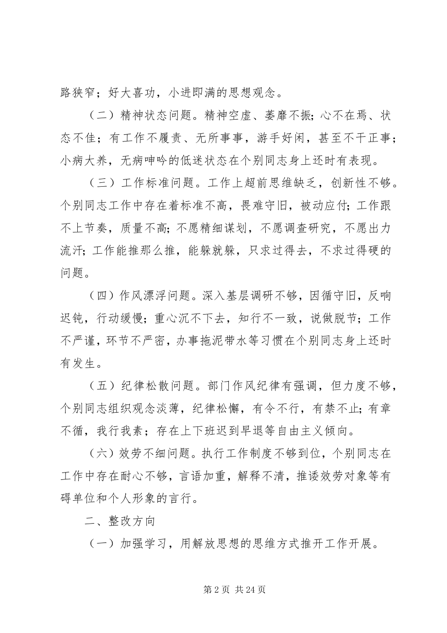 2023年解放思想大讨论活动查摆问题及整改措施5篇.docx_第2页