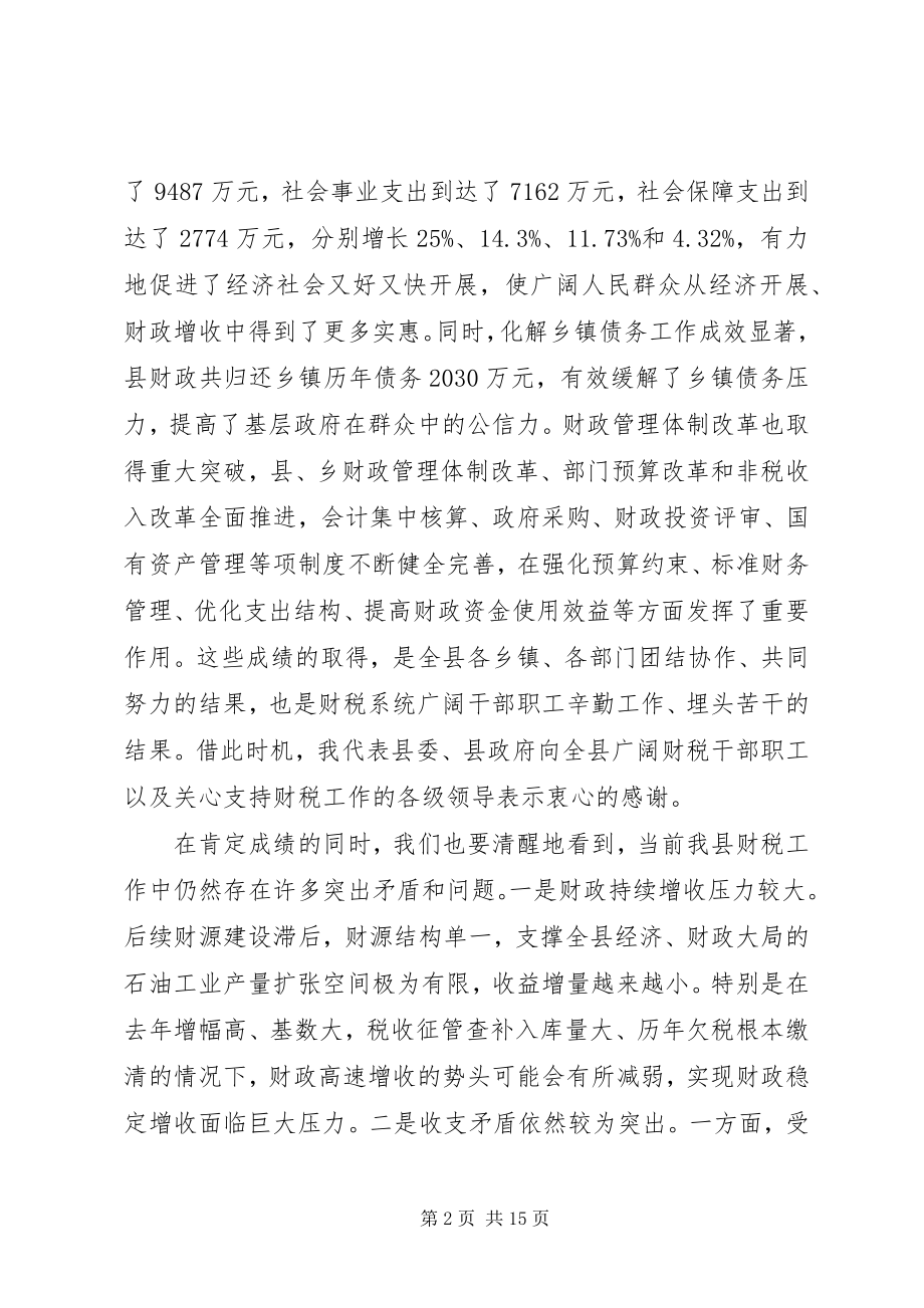 2023年县领导财税工作会议致辞.docx_第2页