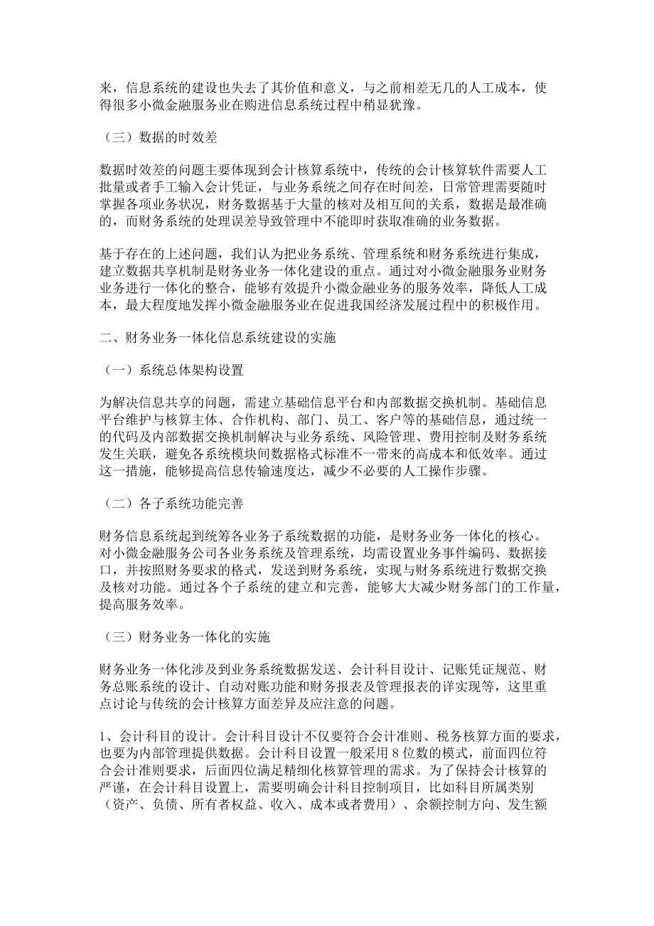 2023年小微金融服务业财务业务一体化信息系统建设的实践.doc_第2页