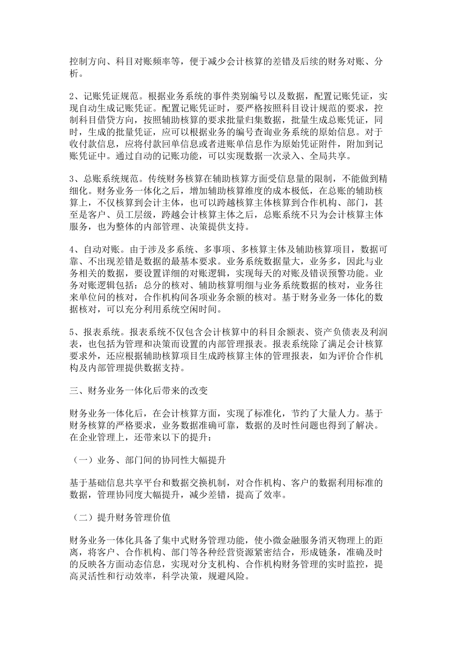 2023年小微金融服务业财务业务一体化信息系统建设的实践.doc_第3页