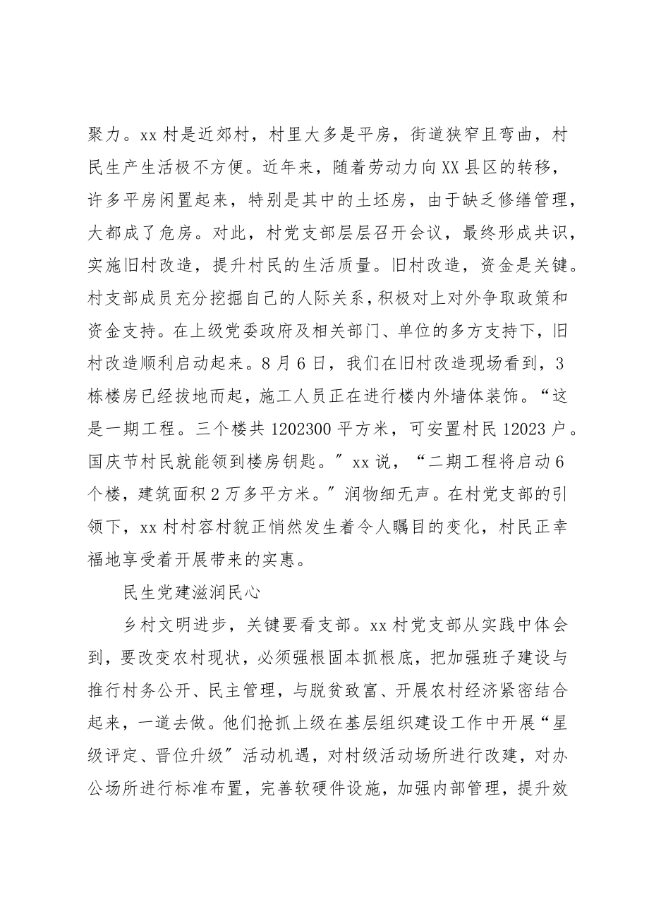 2023年村经济社会事业大发展总结新编.docx_第2页