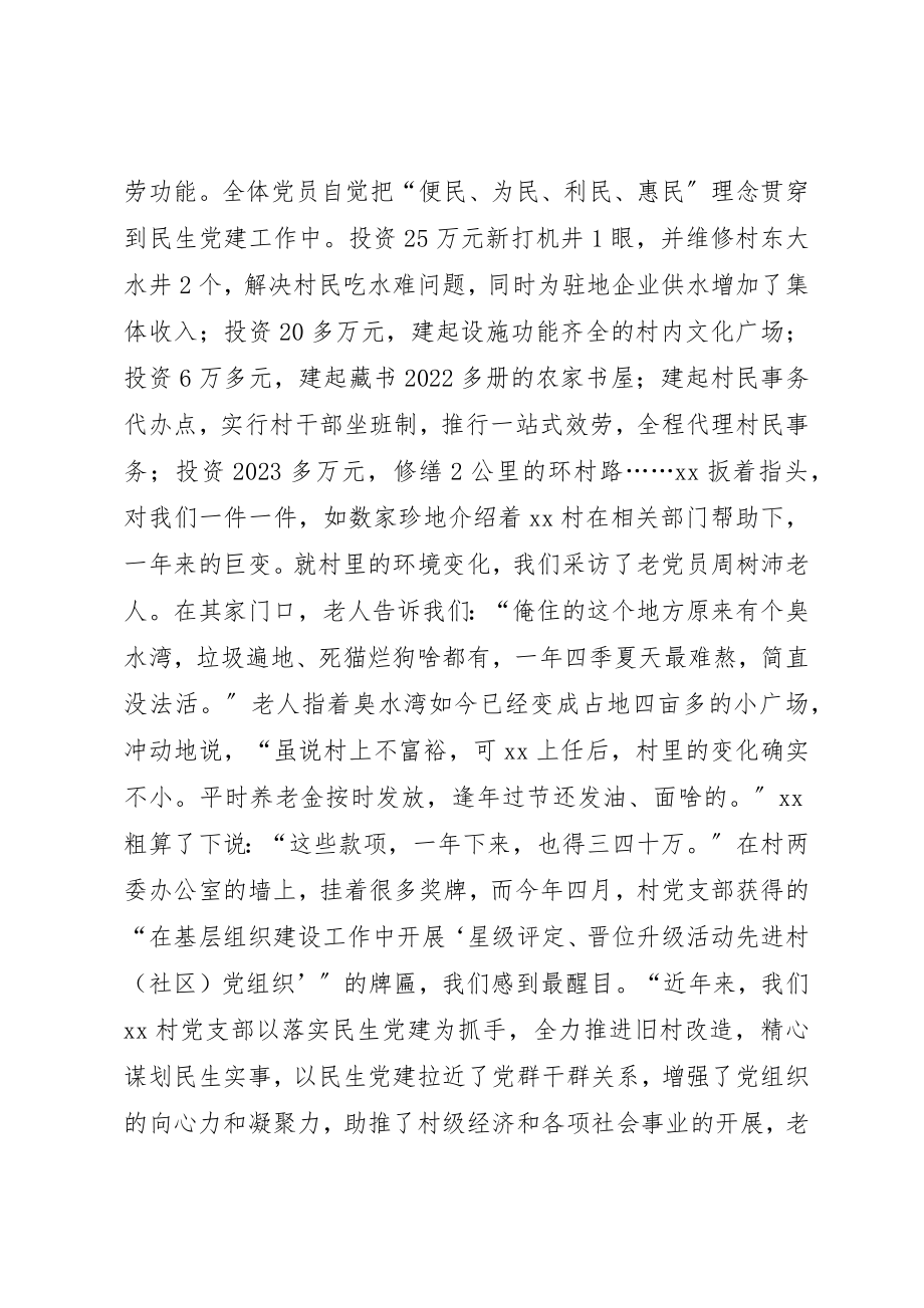 2023年村经济社会事业大发展总结新编.docx_第3页