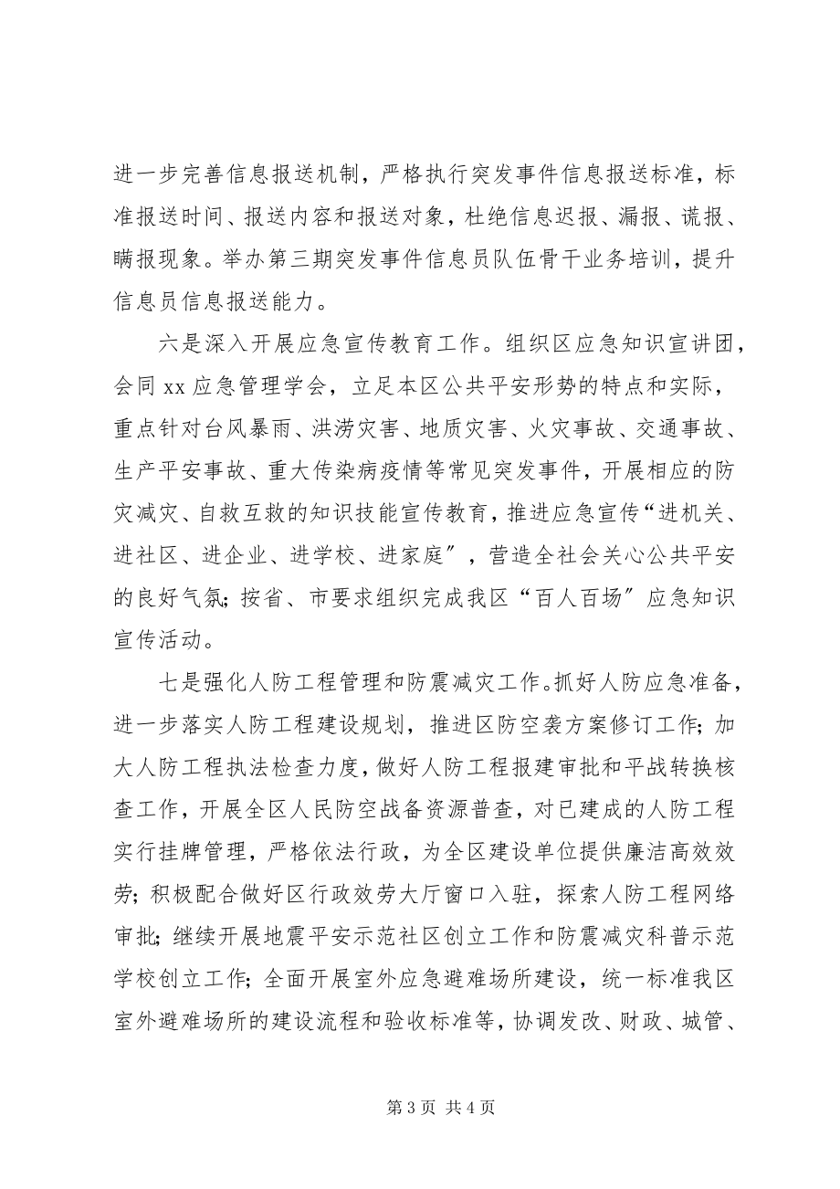 2023年区应急办下半年工作计划2.docx_第3页