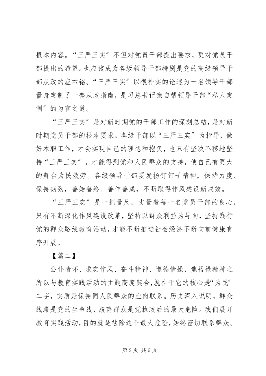 2023年基层公务员三严三实学习心得体会[大全.docx_第2页