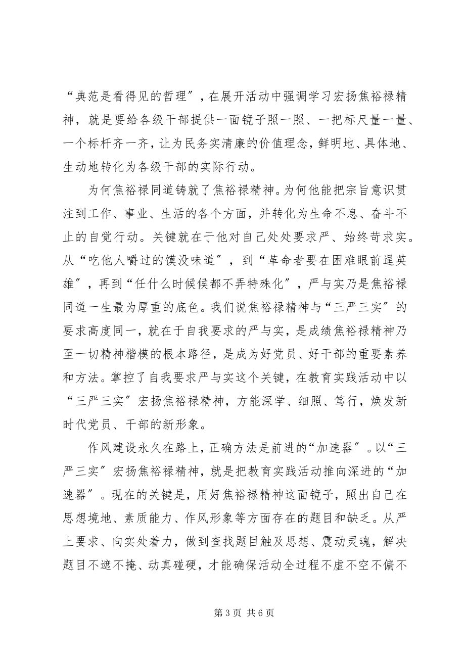 2023年基层公务员三严三实学习心得体会[大全.docx_第3页