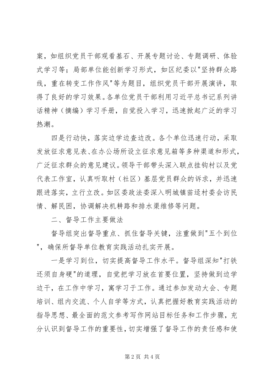 2023年区委群众路线督导组督导致辞材料.docx_第2页