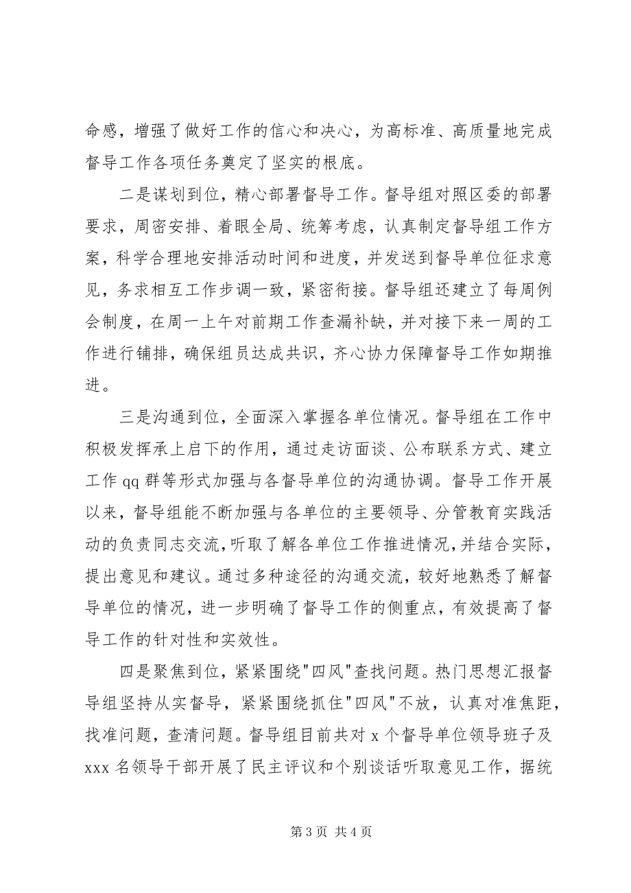 2023年区委群众路线督导组督导致辞材料.docx_第3页