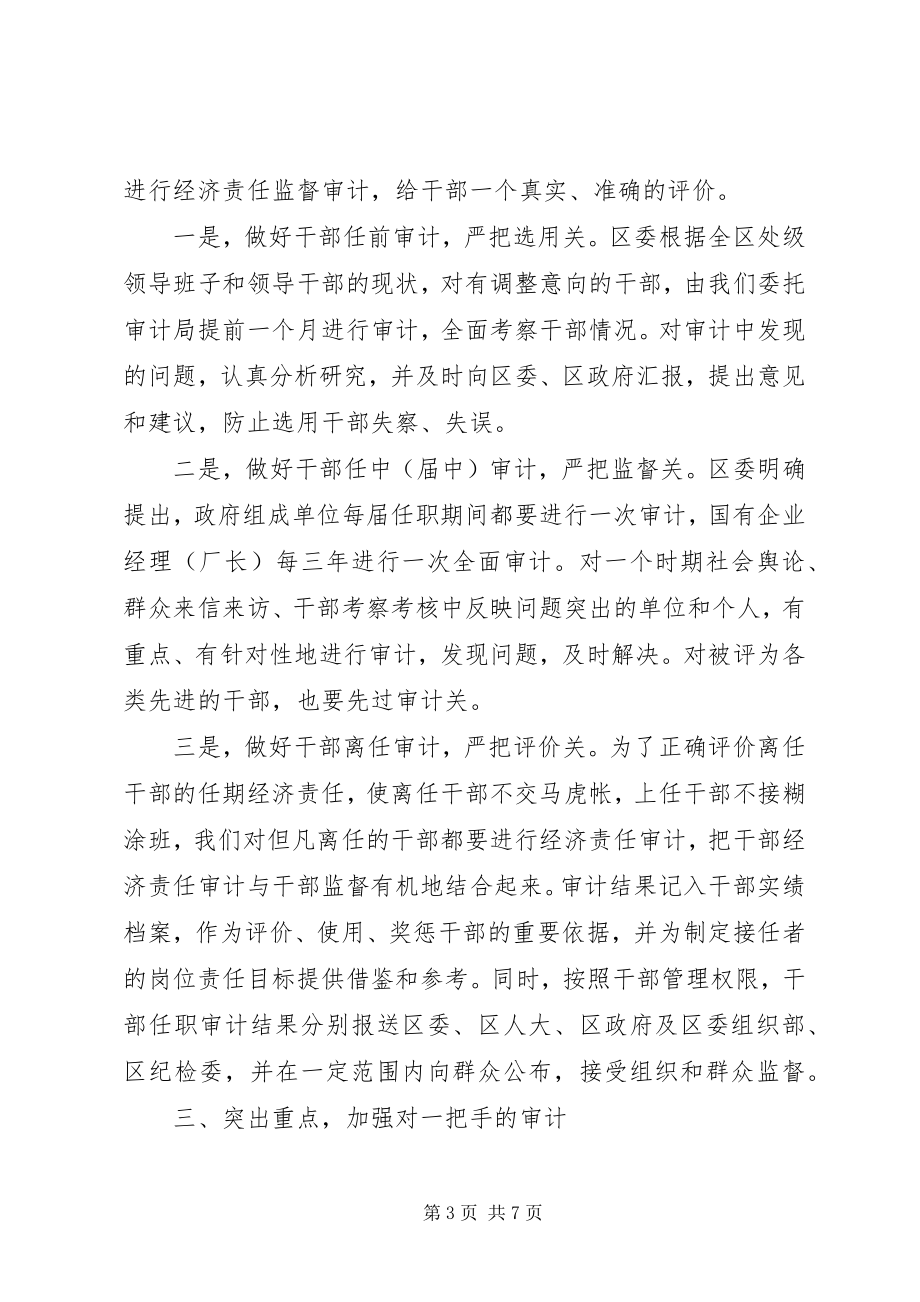 2023年领导干部经济责任审计制度实施情况汇报.docx_第3页