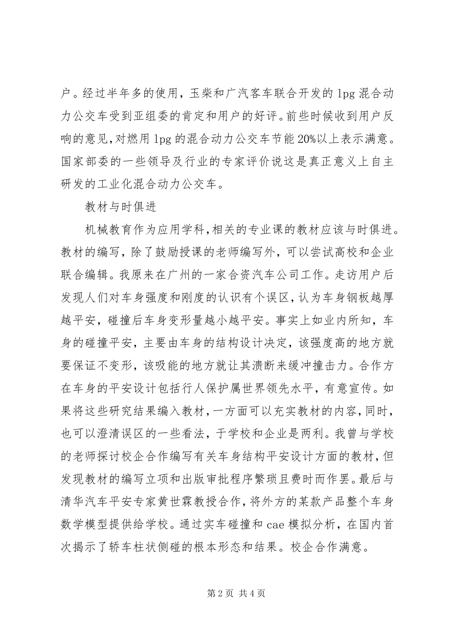 2023年机械教育改革的思考.docx_第2页