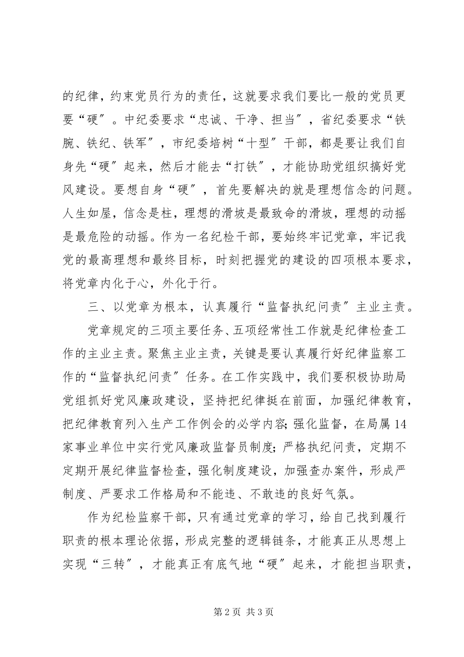 2023年学习党章活动心得体会.docx_第2页