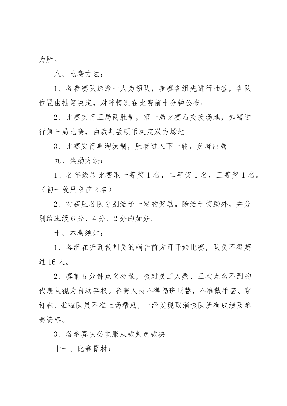 2023年单位庆元旦活动方案.docx_第2页