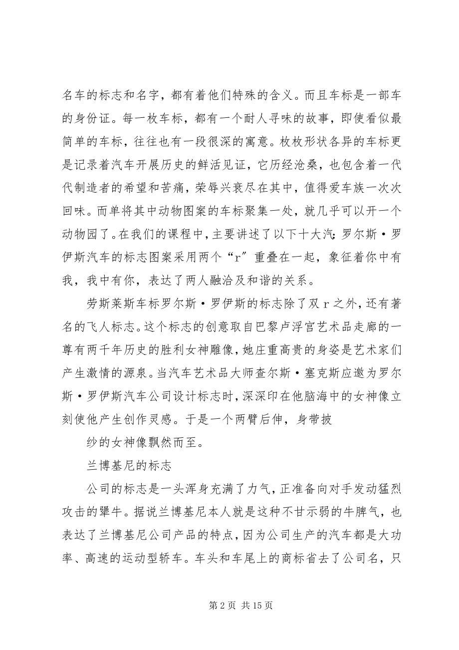 2023年《汽车知识与名车鉴赏》学习心得新编.docx_第2页