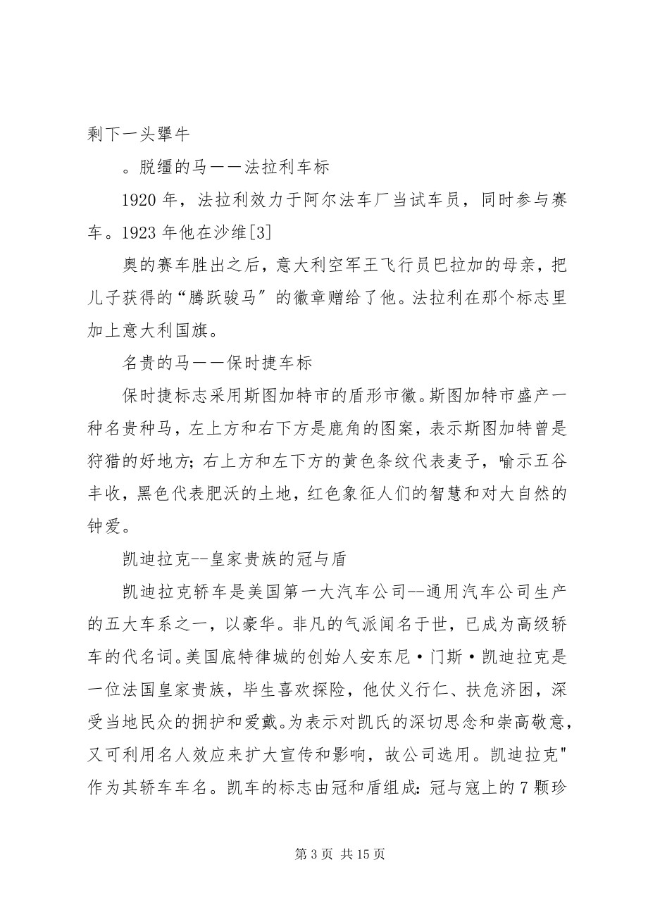 2023年《汽车知识与名车鉴赏》学习心得新编.docx_第3页