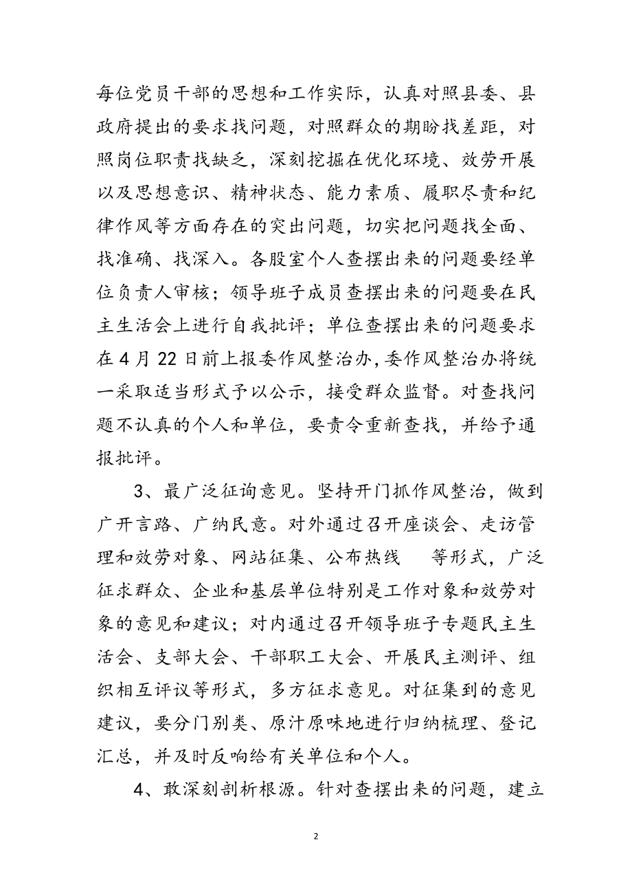 2023年发改委发展环境工作意见范文.doc_第2页