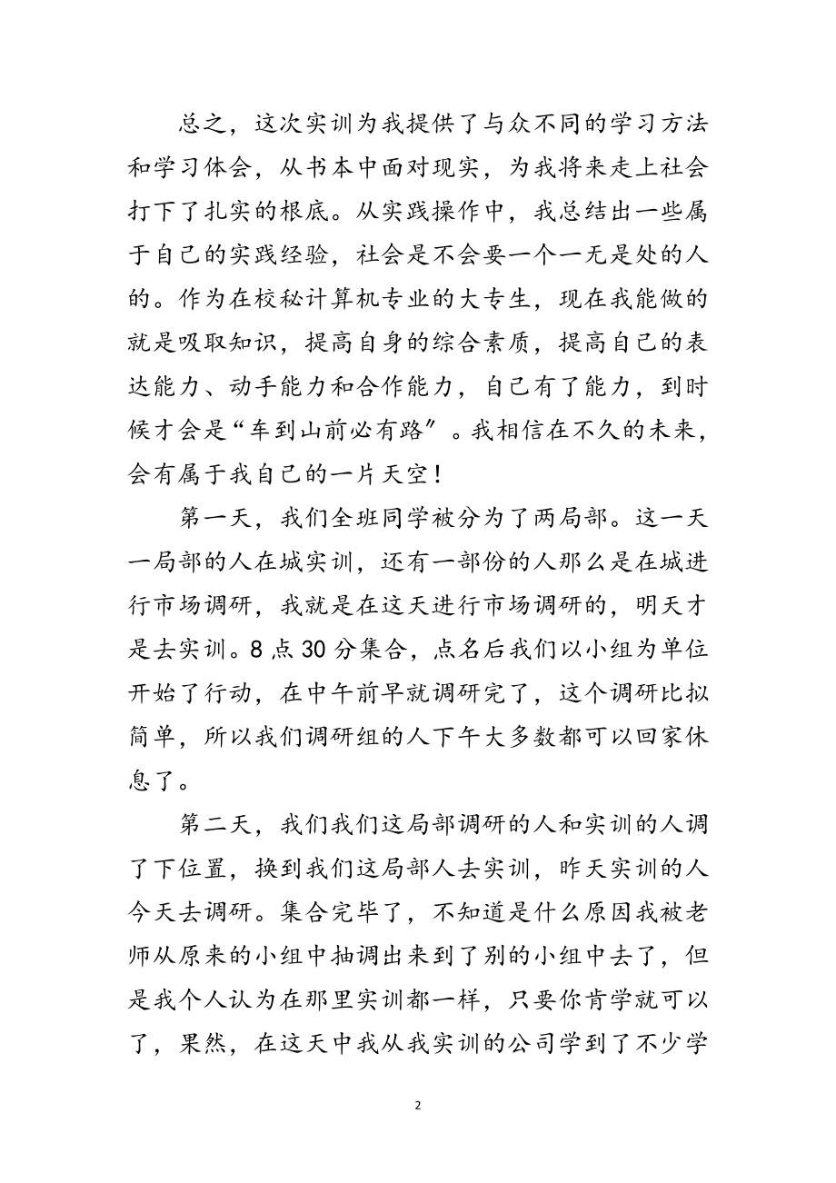 2023年秘书实践个人总结范文.doc_第2页