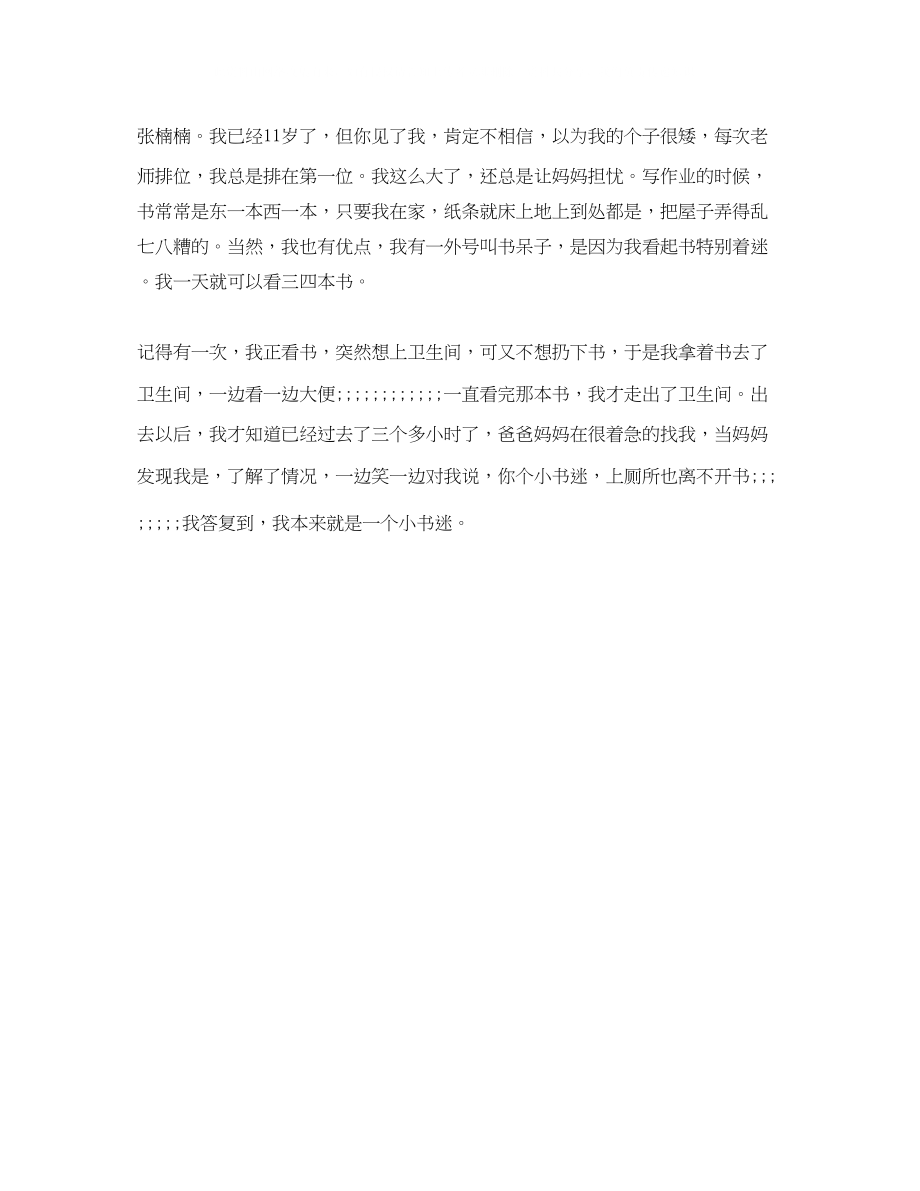 2023年小升初自我介绍格式.docx_第2页