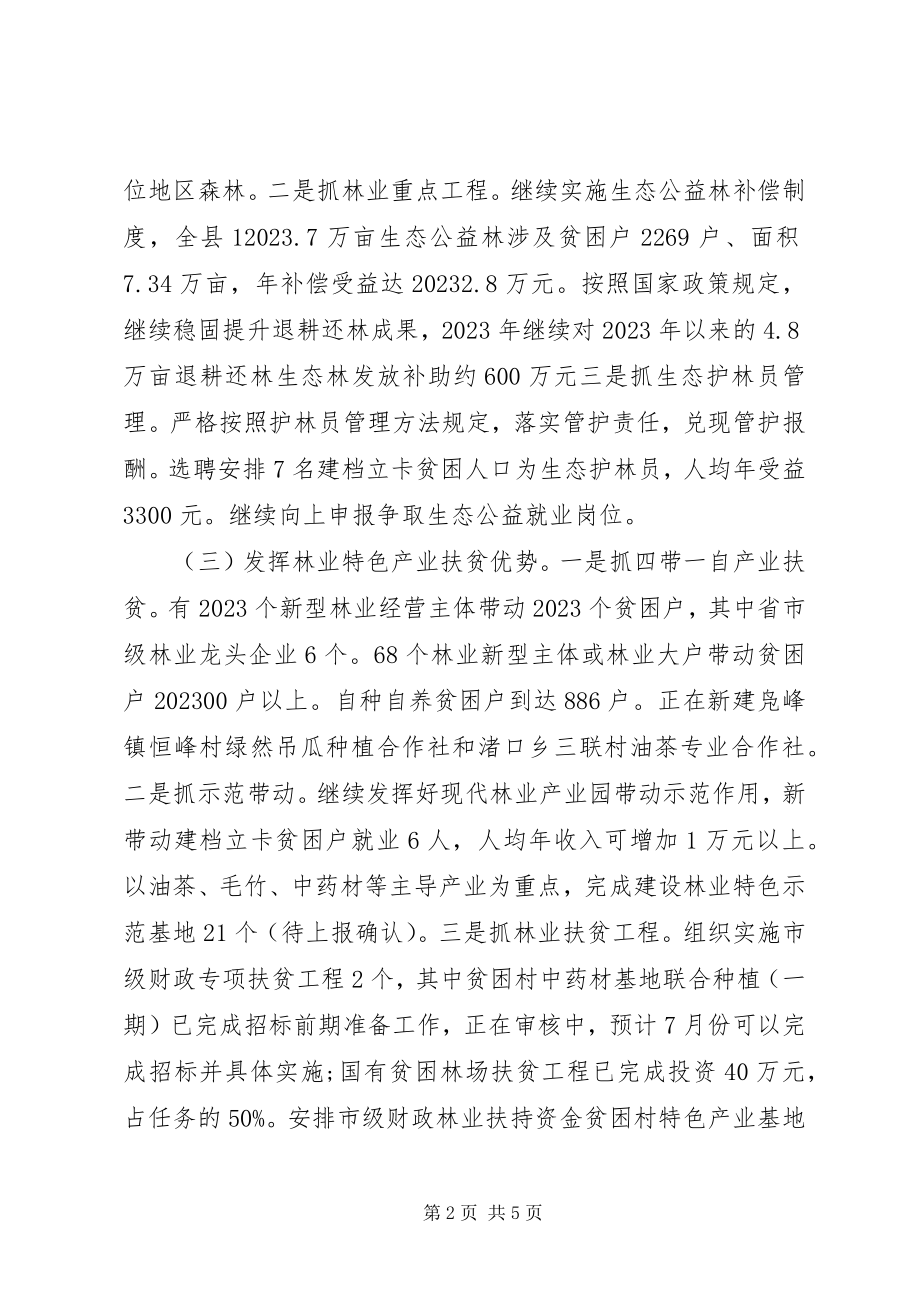 2023年林业生态局扶贫工作总结.docx_第2页