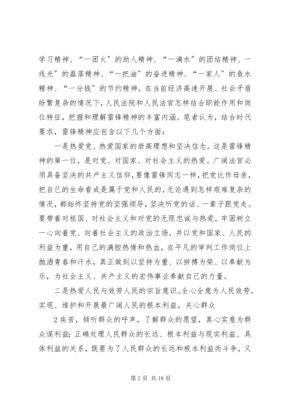 2023年弘扬雷锋精神践行政法核心价值观.docx_第2页