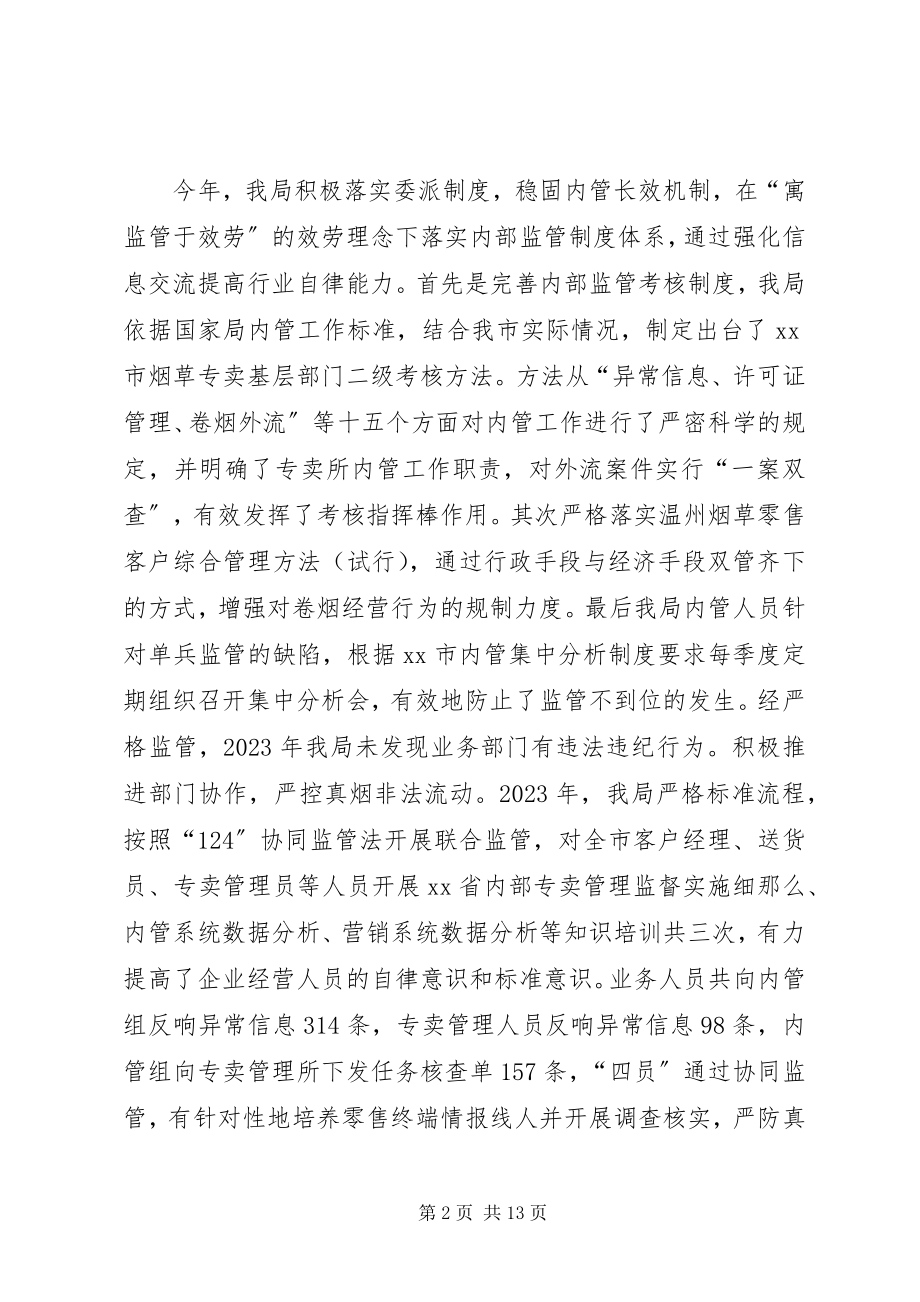 2023年烟草专卖局工作人员的年度工作总结.docx_第2页