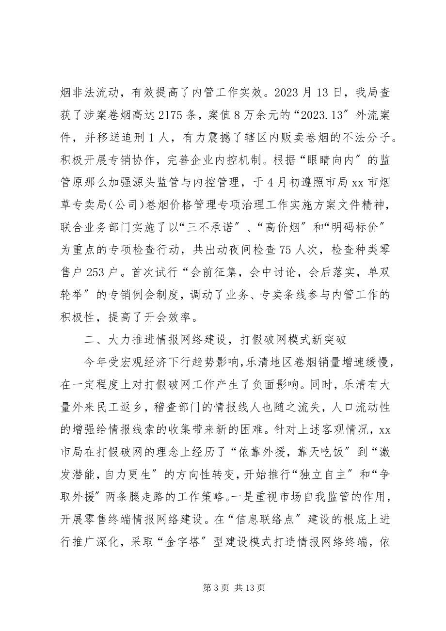 2023年烟草专卖局工作人员的年度工作总结.docx_第3页