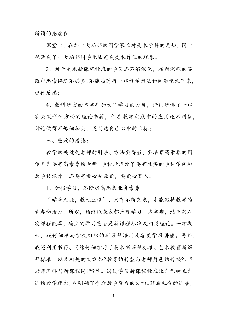 2023年小学教师个人自我剖析材料.docx_第2页