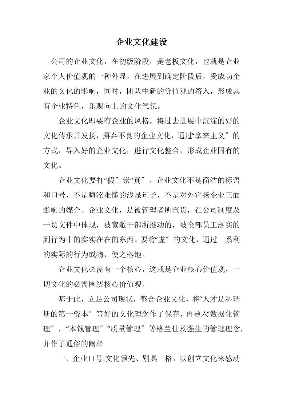 2023年企业文化建设.docx_第1页