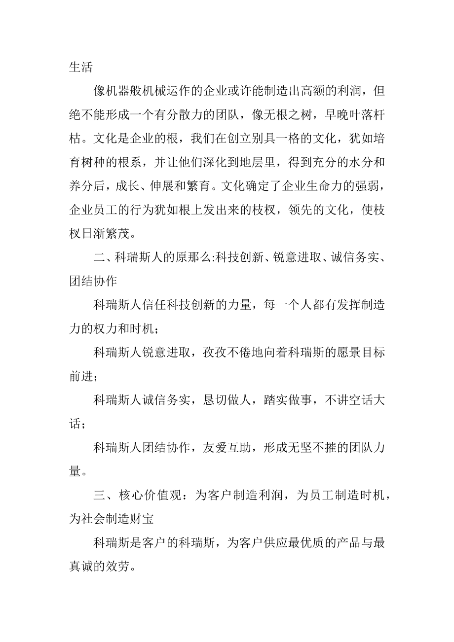 2023年企业文化建设.docx_第2页