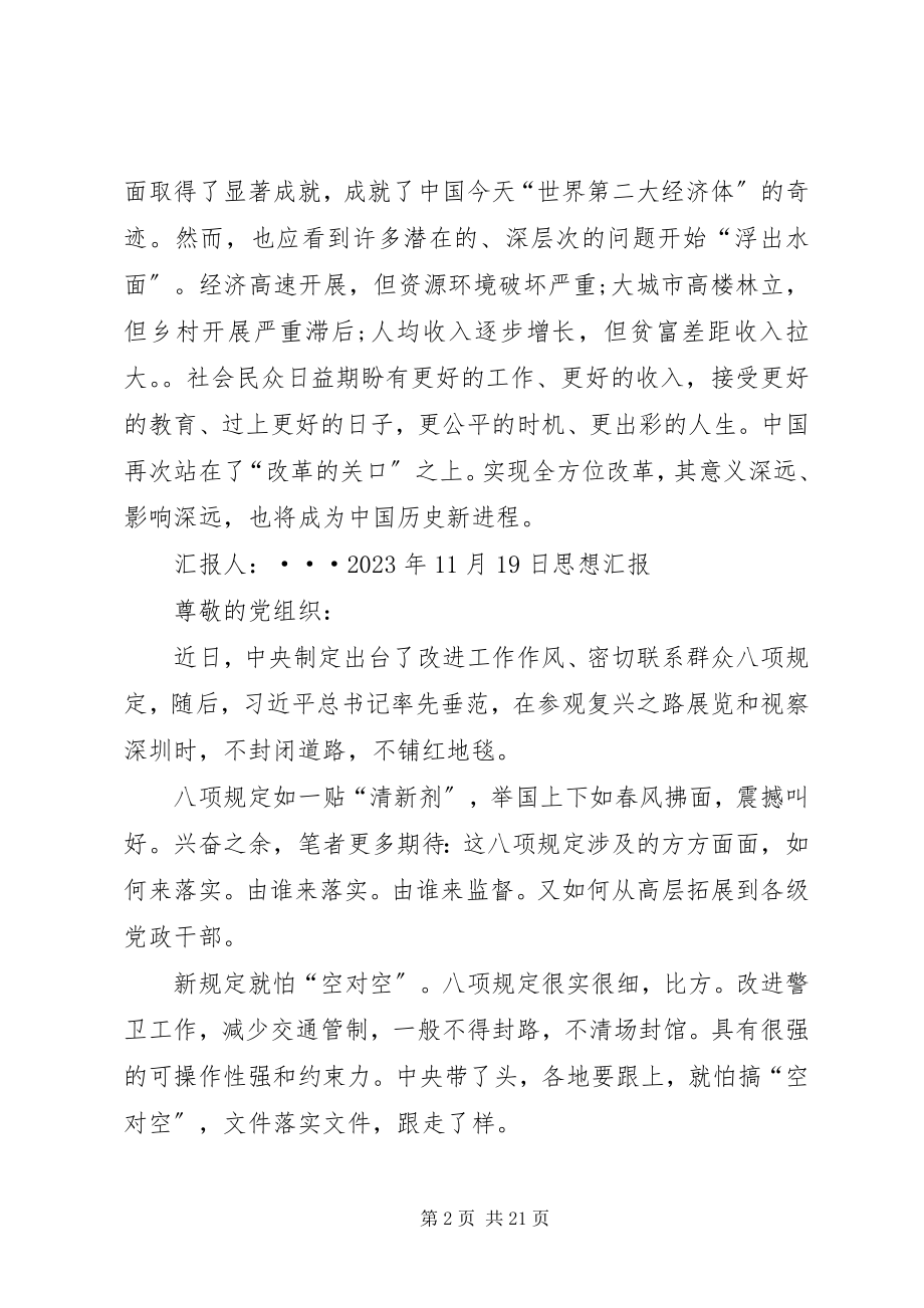 2023年十一月份积极分子思想汇报.docx_第2页