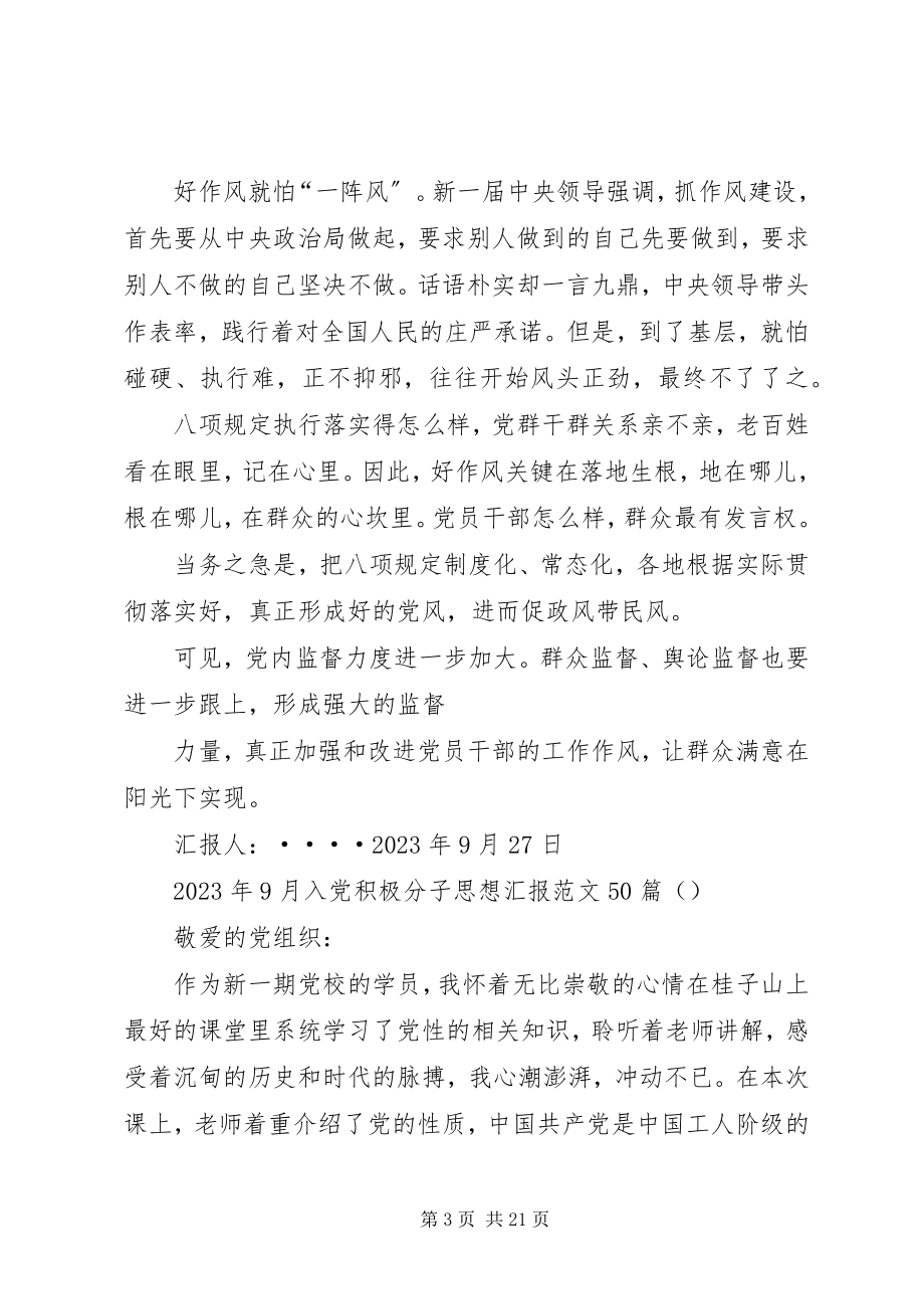 2023年十一月份积极分子思想汇报.docx_第3页