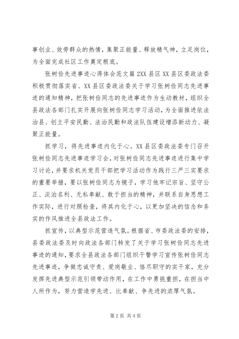 2023年学习张树俭先进事迹的心得体会.docx_第2页