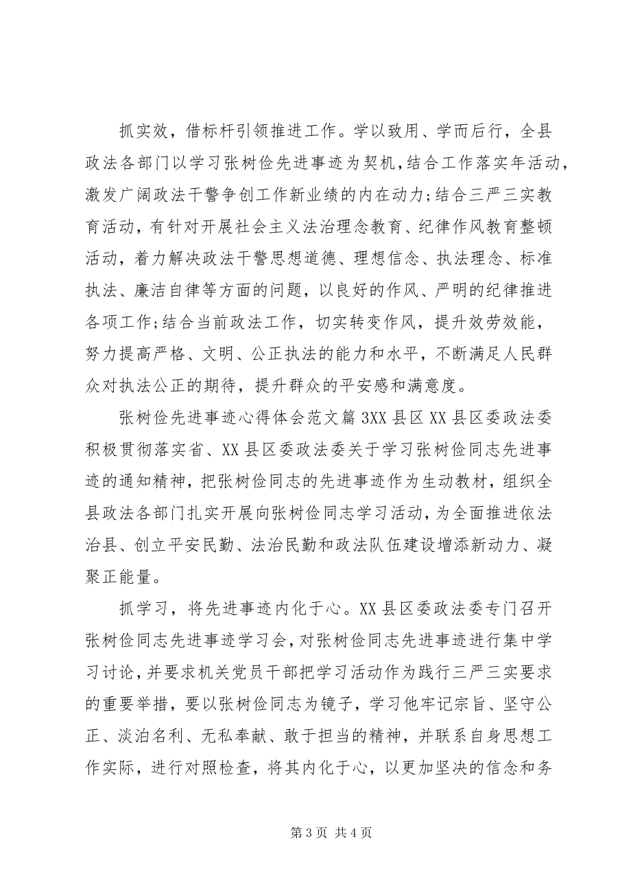 2023年学习张树俭先进事迹的心得体会.docx_第3页