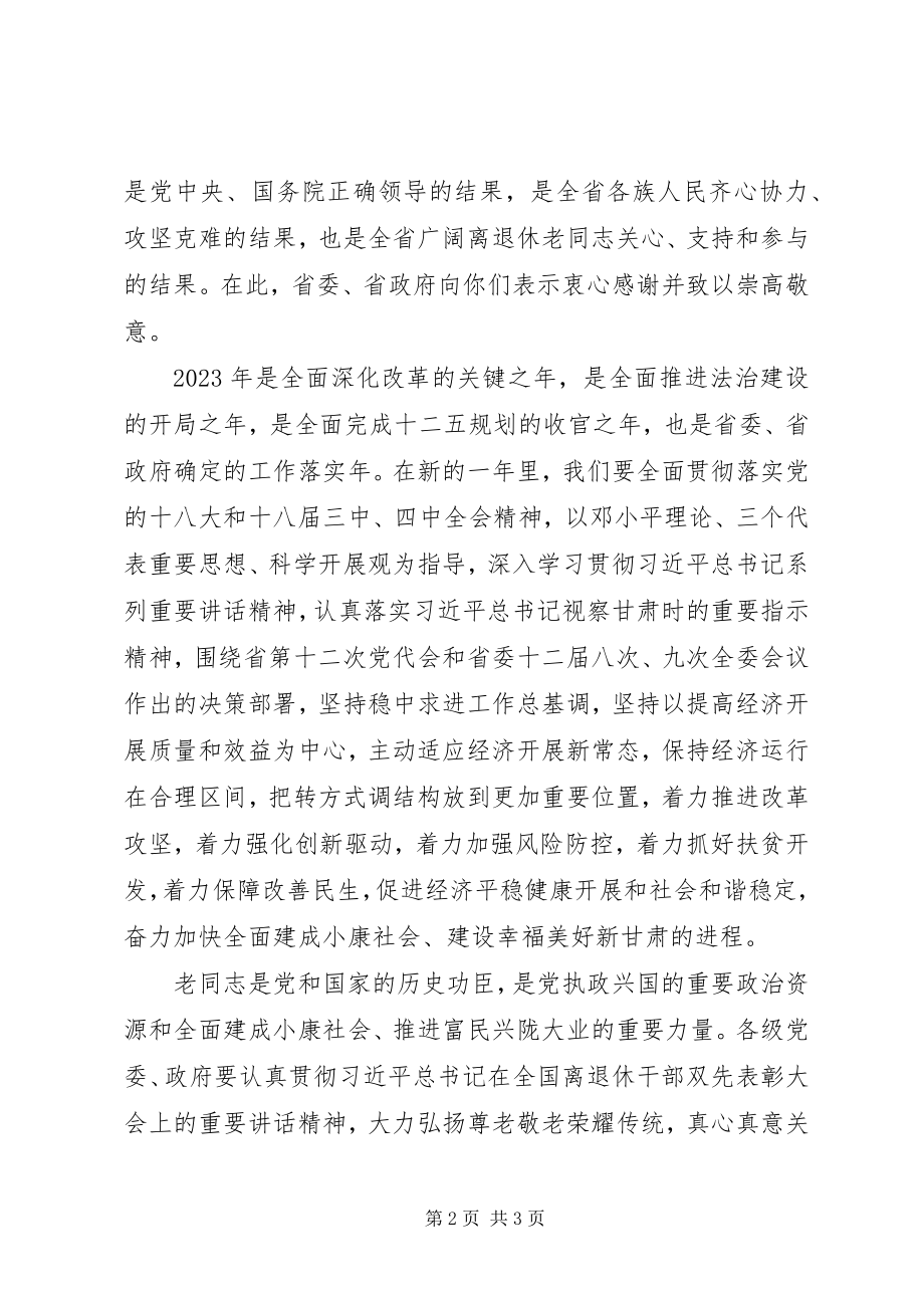 2023年给离退休老同志们的慰问信.docx_第2页