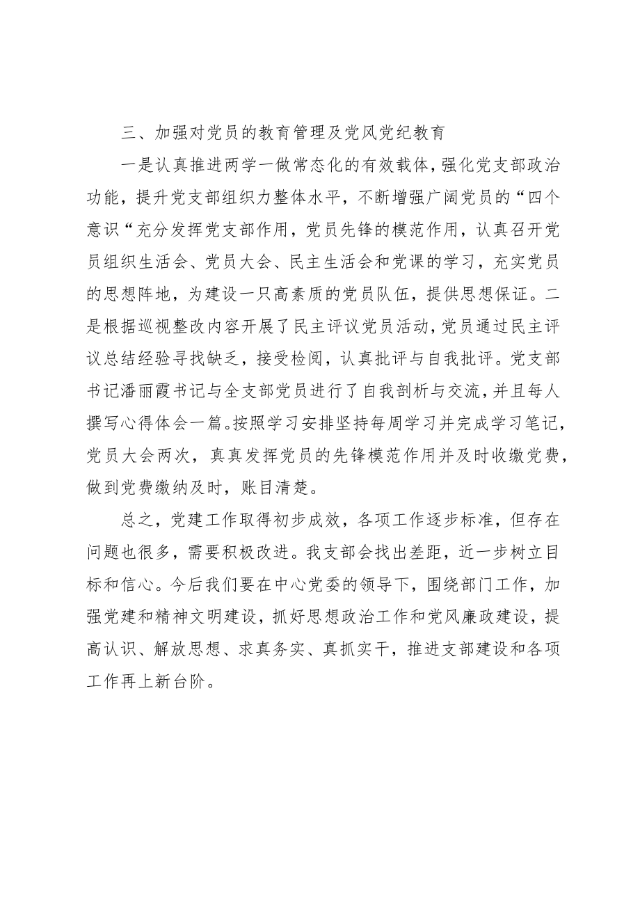 2023年第二季度党支部工作总结新编.docx_第2页