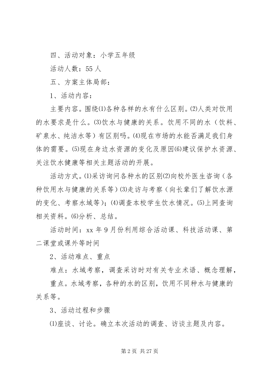 2023年科技活动方案4篇.docx_第2页