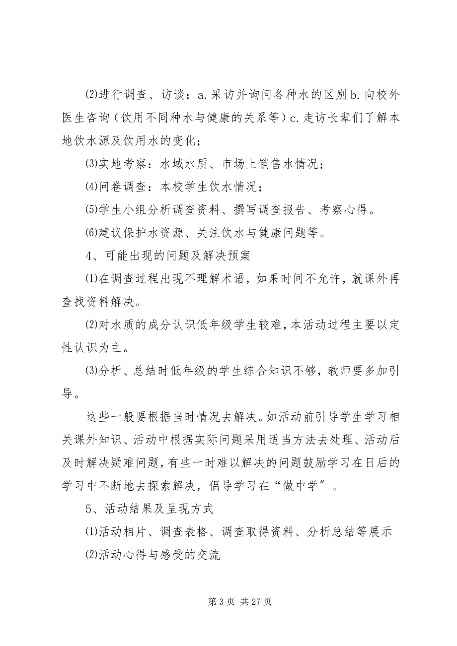 2023年科技活动方案4篇.docx_第3页