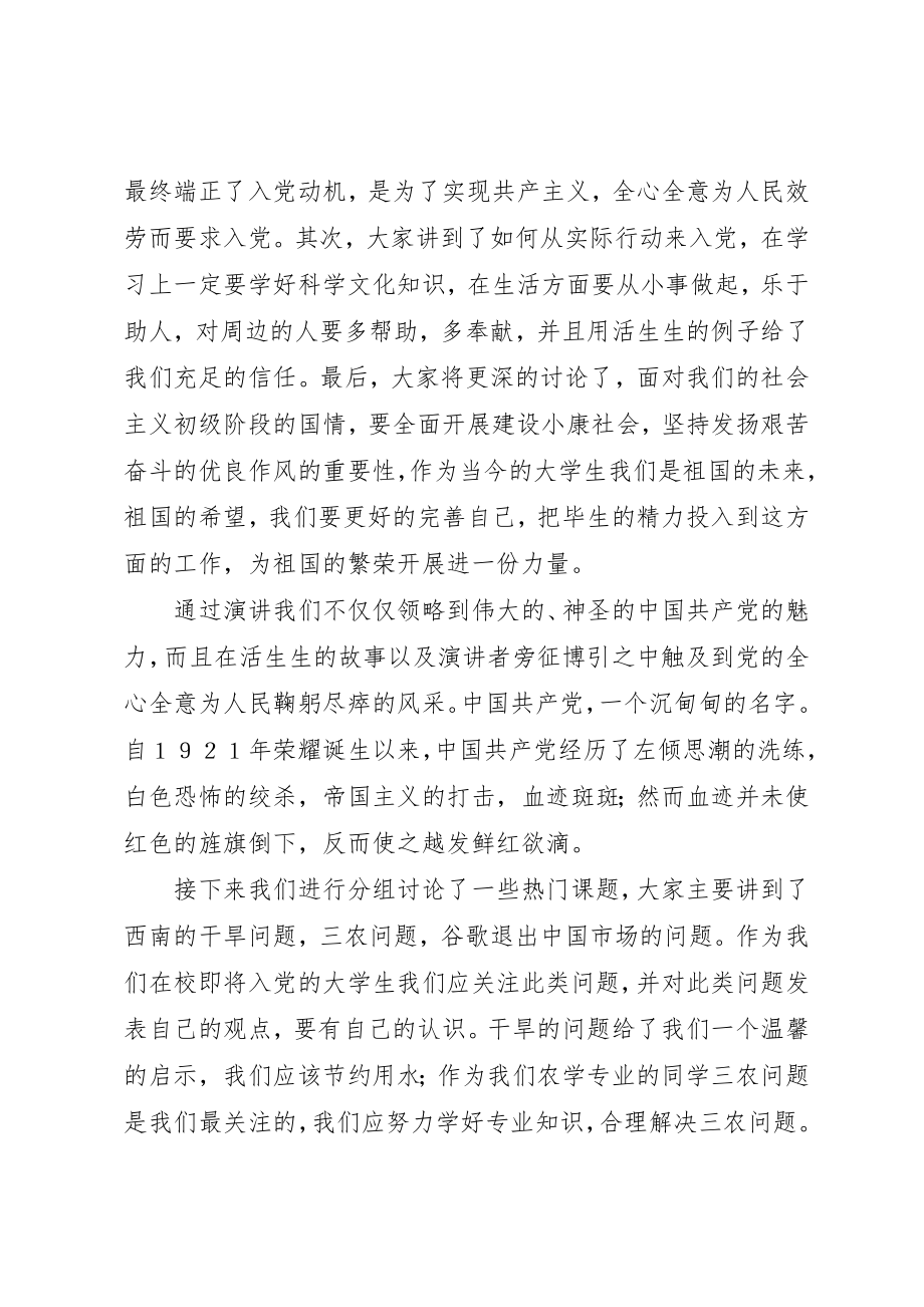 2023年党课讨论活动总结.docx_第2页