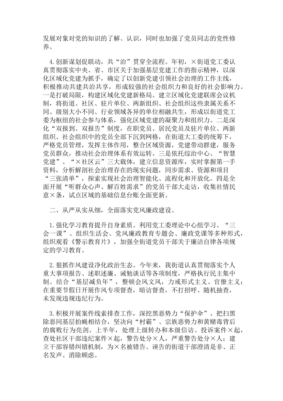 2023年街道办事处上半年工作总结及存在问题例文例文.doc_第2页