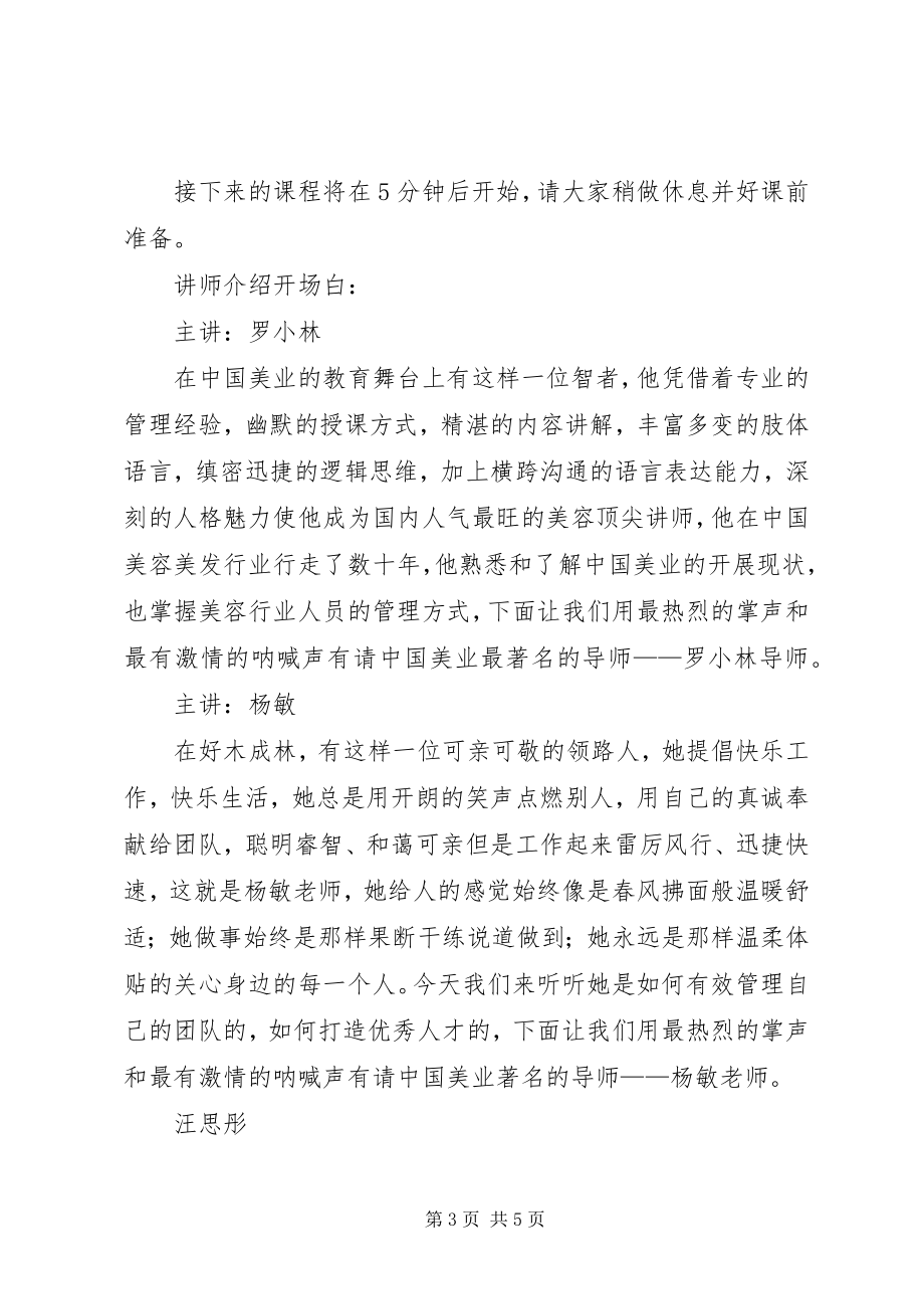 2023年人才复制与教育高峰会主持稿.docx_第3页