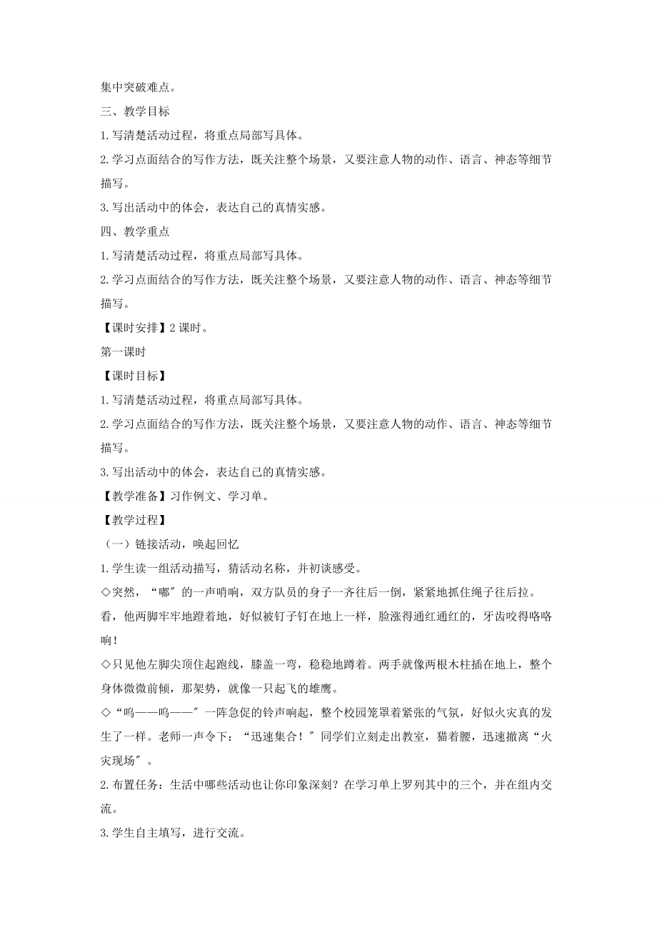 2023年习作《多彩活动》教学设计.docx_第2页