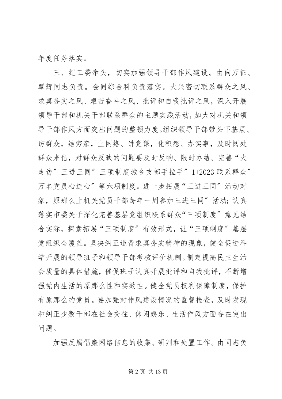 2023年街道反腐败分工管理工作体会.docx_第2页